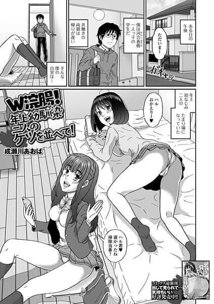 W浣腸!年上幼馴染二人のケツを並べて!