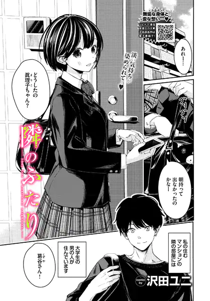 隣のふたり