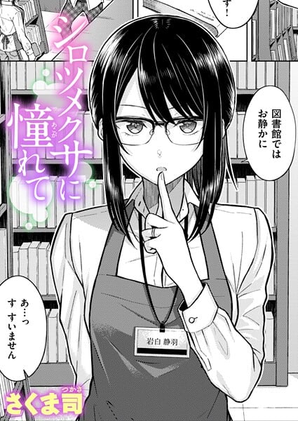 シロツメクサに憧れて