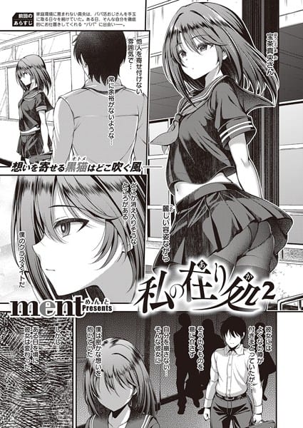 私の在り処2