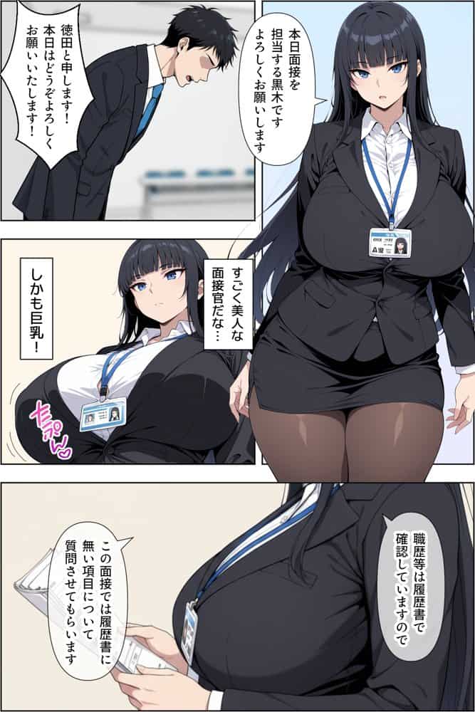 転職したら爆乳ギャル社長の性欲処理係に任命された件