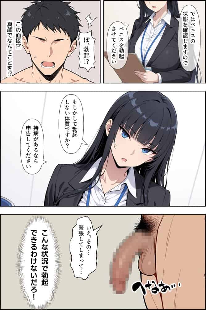 転職したら爆乳ギャル社長の性欲処理係に任命された件