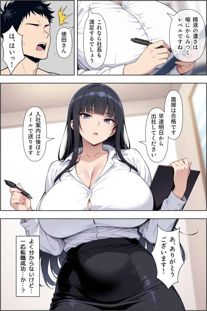 転職したら爆乳ギャル社長の性欲処理係に任命された件