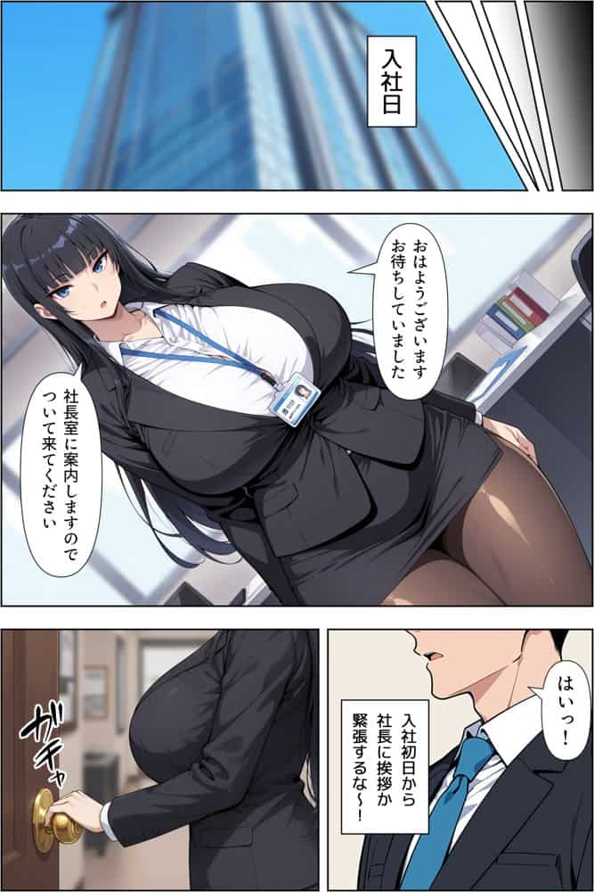 転職したら爆乳ギャル社長の性欲処理係に任命された件