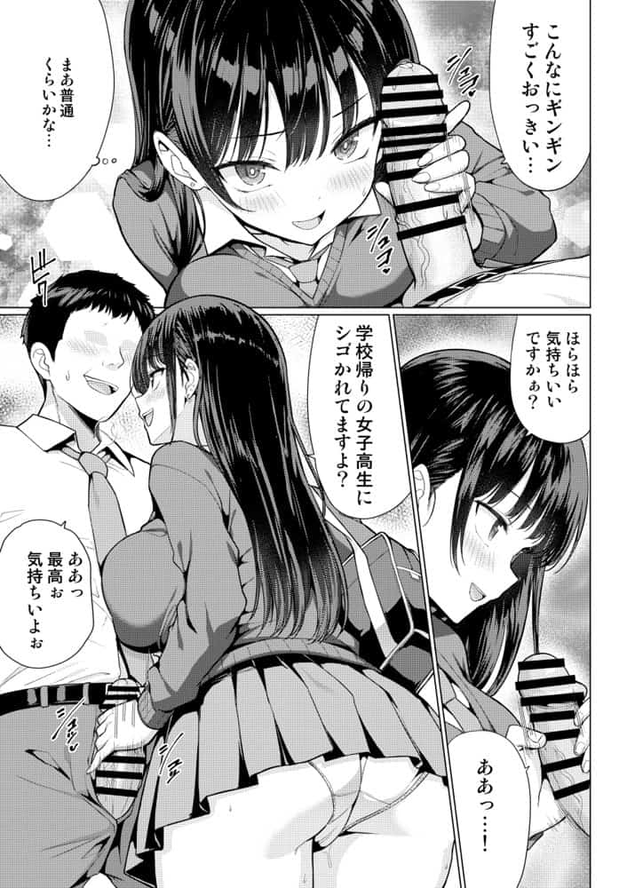 極悪教師は教え子に中出しする
