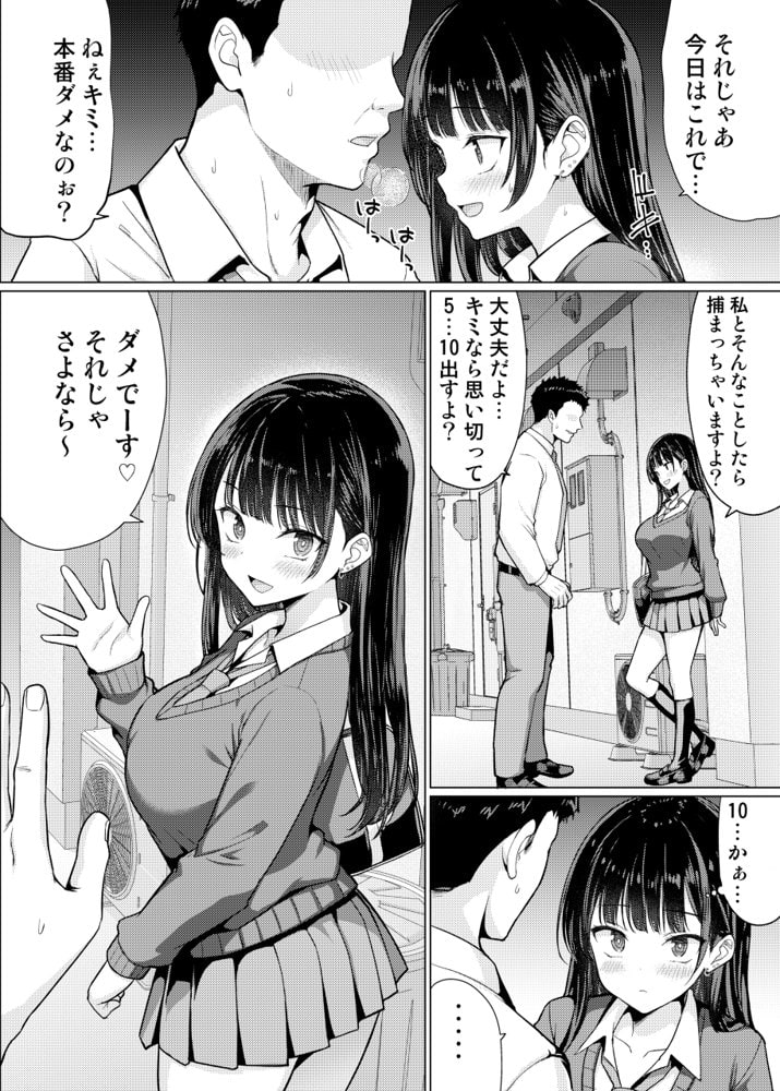 極悪教師は教え子に中出しする