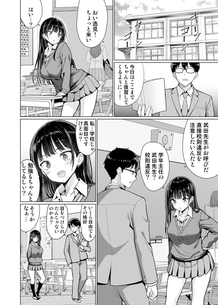 極悪教師は教え子に中出しする