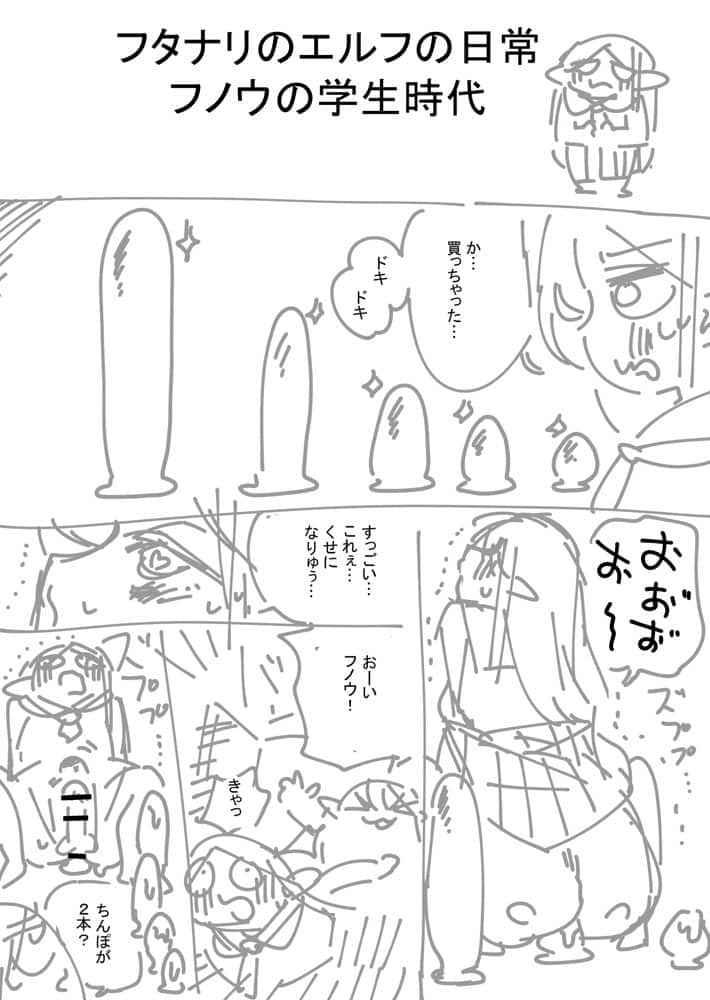 フタナリのエルフvol.4