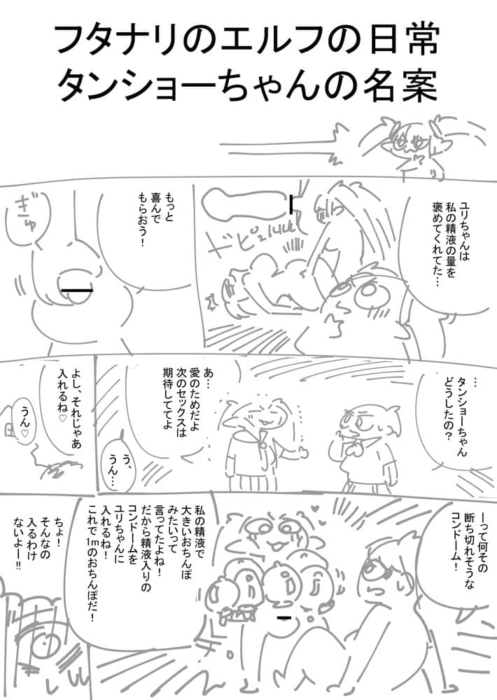 フタナリのエルフvol.4