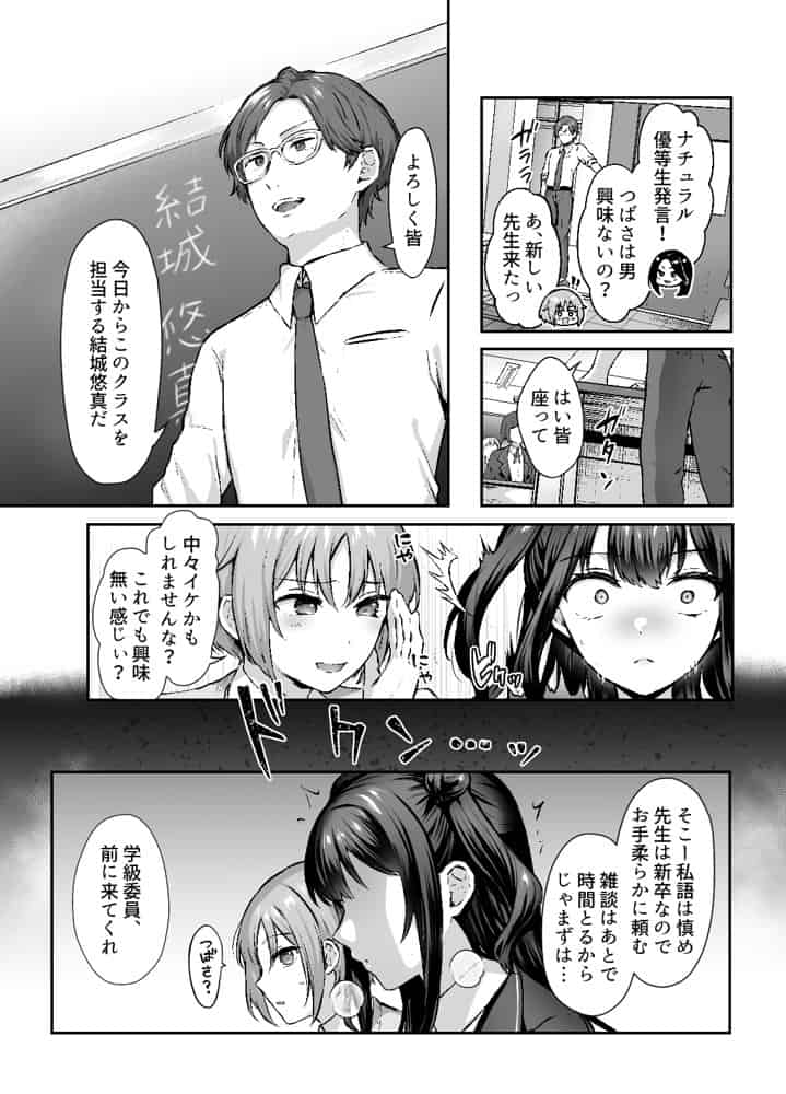 はじめての奴●契約”ドミサブ”2〜すきすき幼馴染のあるじ様に人生ぶっ壊してもらいま〜す♪〜