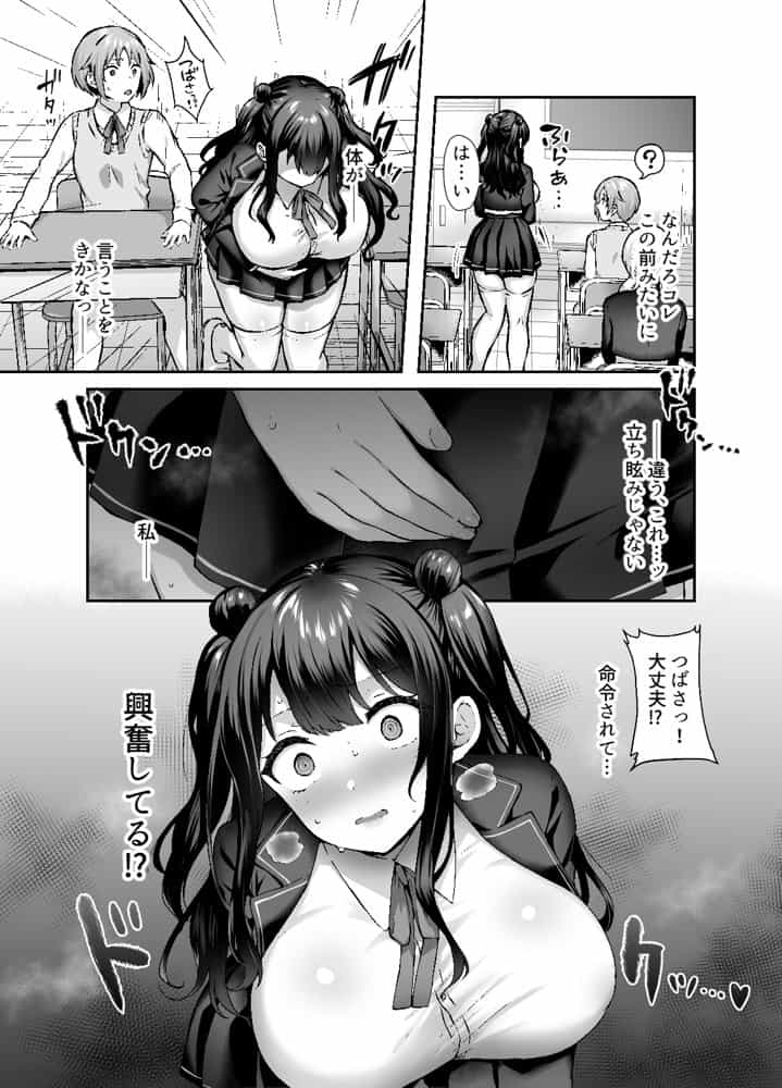 はじめての奴●契約”ドミサブ”2〜すきすき幼馴染のあるじ様に人生ぶっ壊してもらいま〜す♪〜
