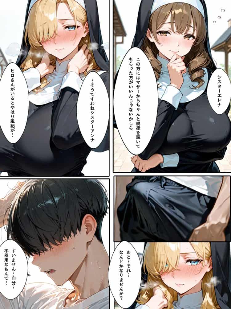 禁欲聖女たちは堕落なんてしない