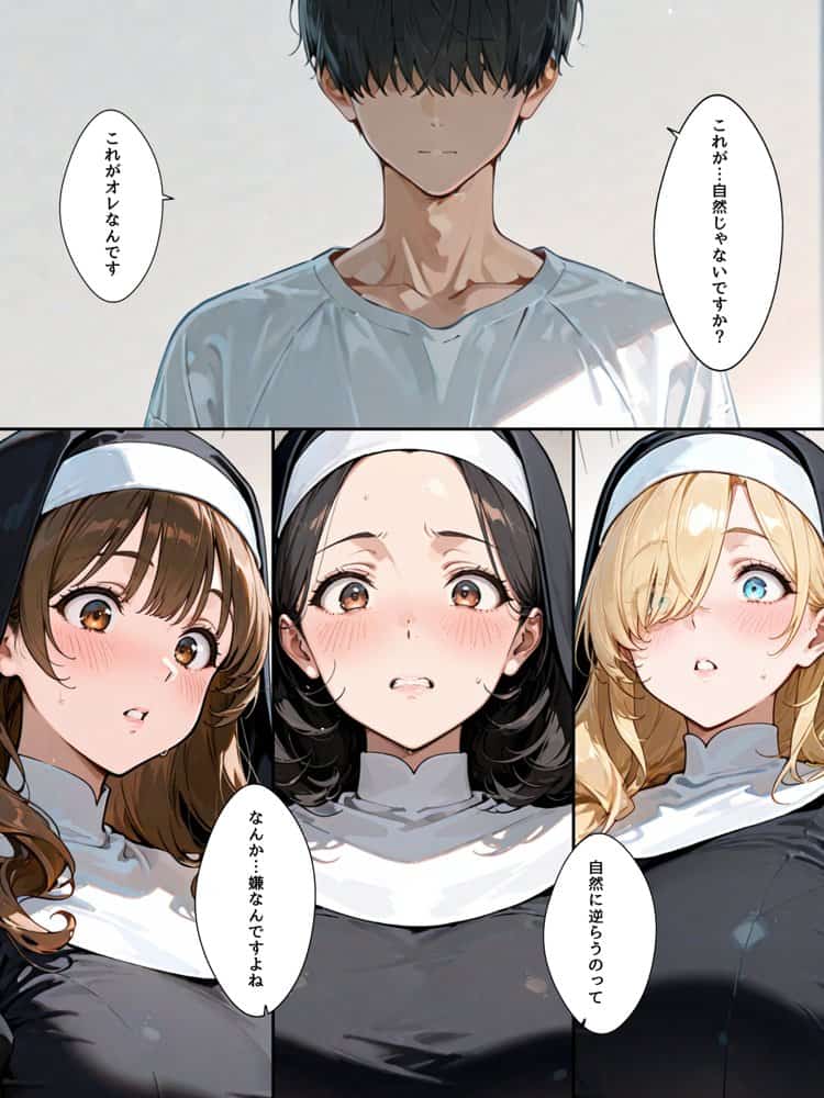 禁欲聖女たちは堕落なんてしない