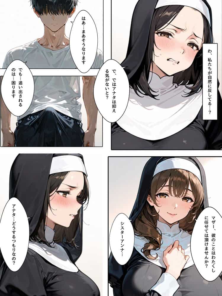 禁欲聖女たちは堕落なんてしない