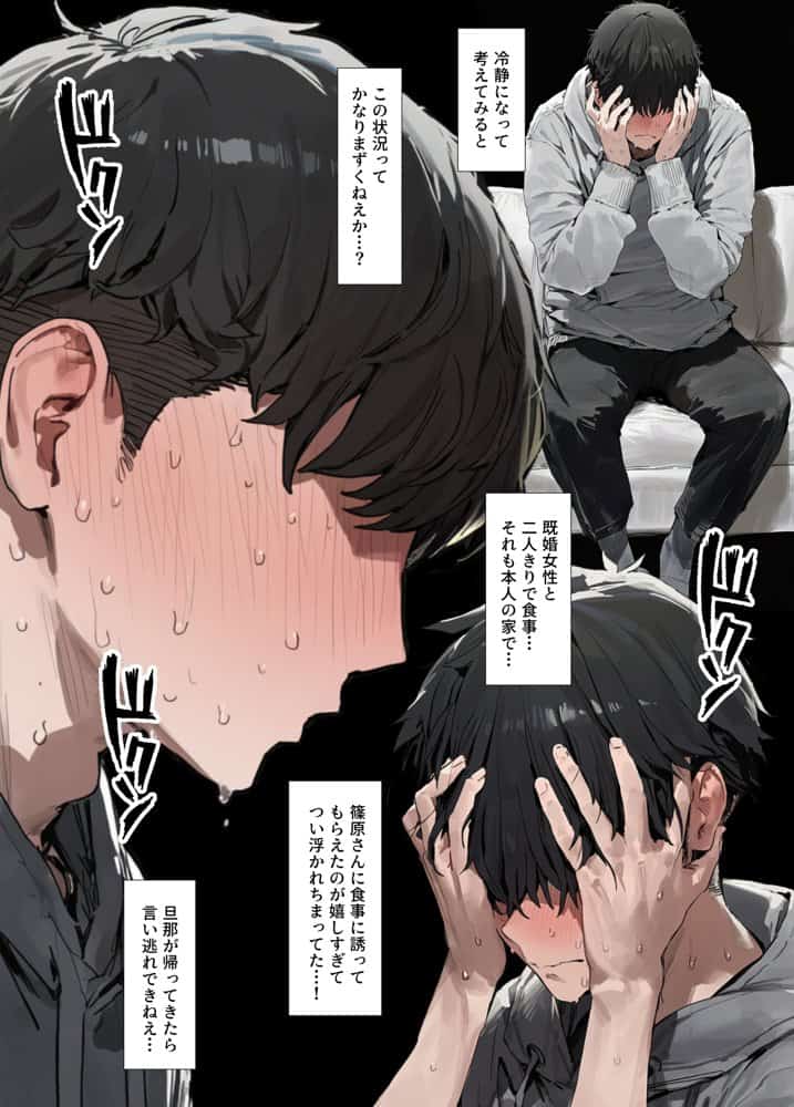 欲求不満で寂しがり屋な人妻（36）から食事に誘われただけのはずがいつのまにか甘々な不倫関係になっていた