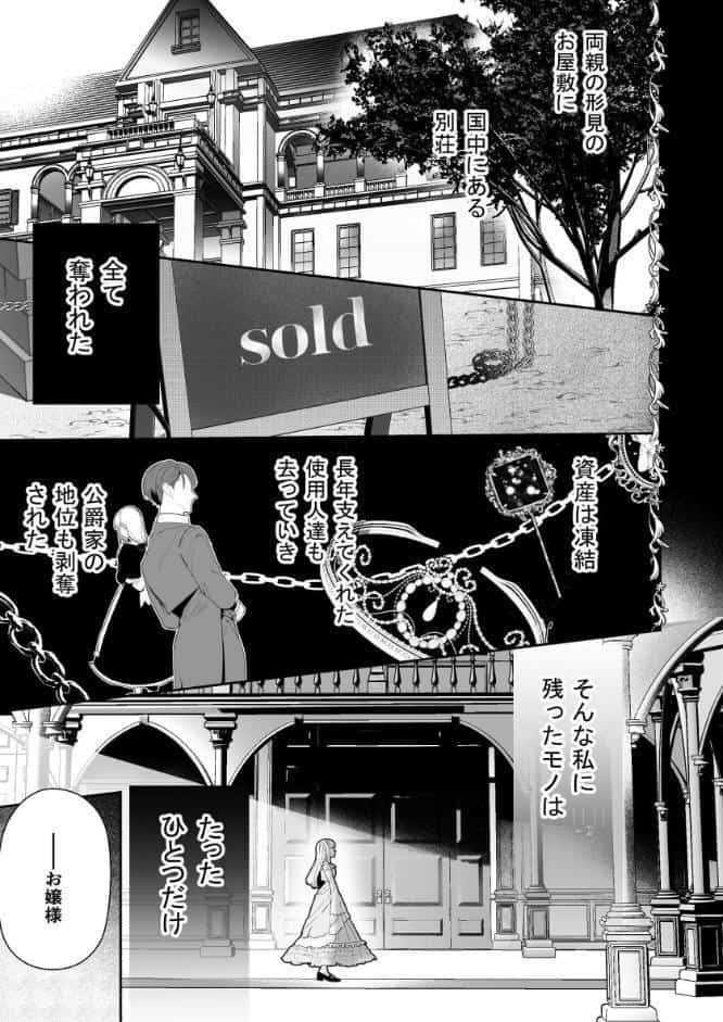 没落令嬢が元執事にわからセられる話【R-18版】 1巻 お嬢様は、私だけを見ていればいい