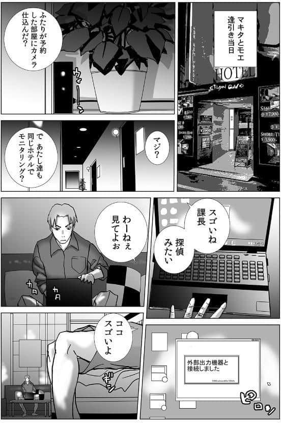 絶倫課長と相部屋で…〜出張先で一晩中ハメられた新人OL〜【合本版】（4）