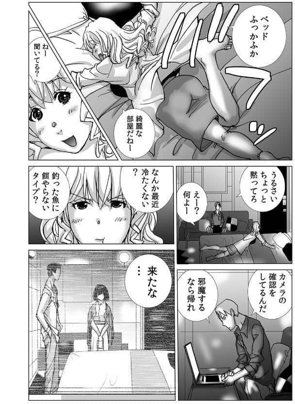 絶倫課長と相部屋で…〜出張先で一晩中ハメられた新人OL〜【合本版】（4）