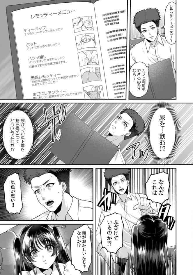 満員電車で失禁寸前！？ 痴●男子のイジワルな指でイカされ続けたOL【合本版】（3）