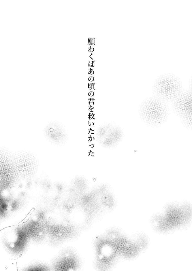 【棒消し版】人間になったボクとキミとの4年間