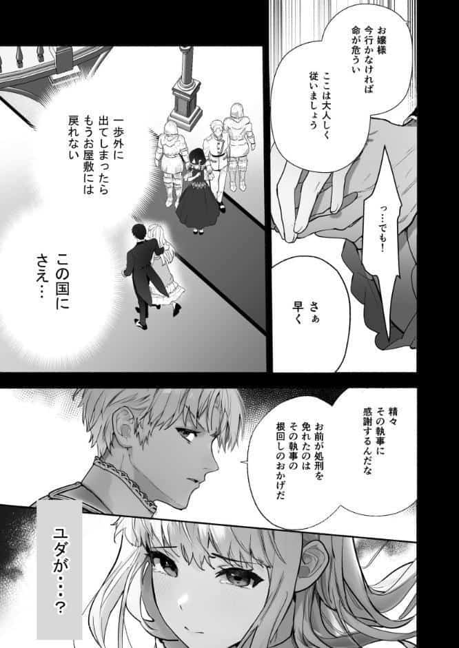 没落令嬢が元執事にわからセられる話【R-18版】 1巻 お嬢様は、私だけを見ていればいい
