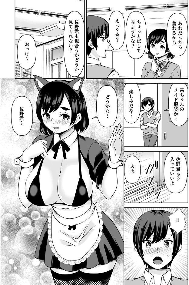 欲求不満な俺とカノ母、彼女に内緒でこっそりSEX【合本版】（9）