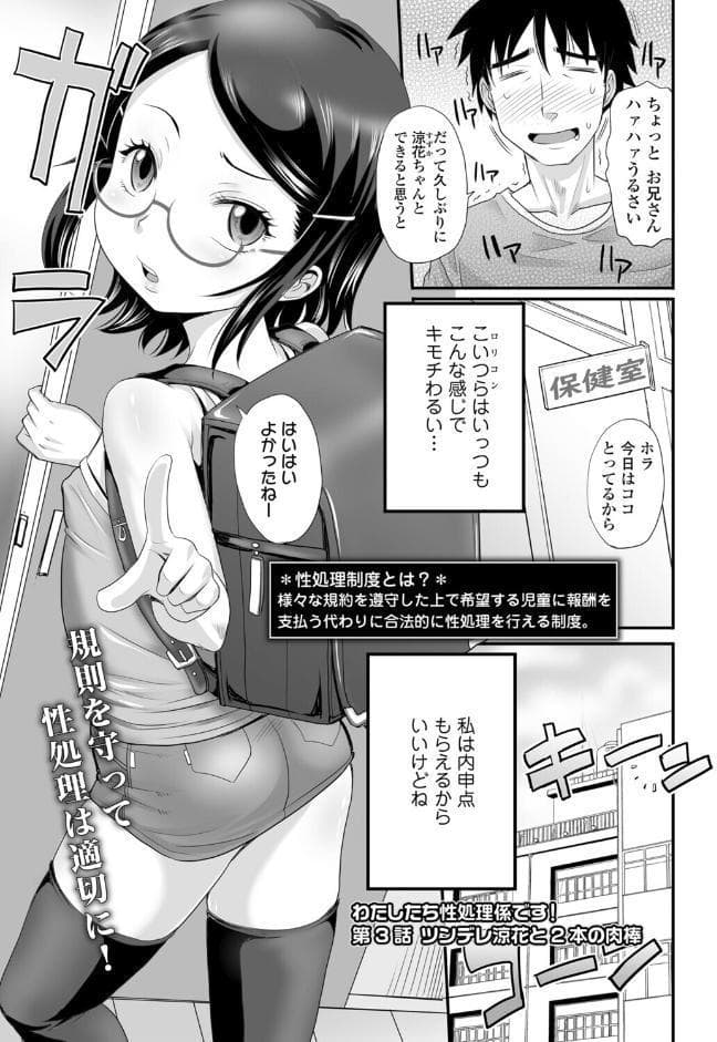わたしたち性処理係です！ 第3話 ツンデレ涼花と2本の肉棒