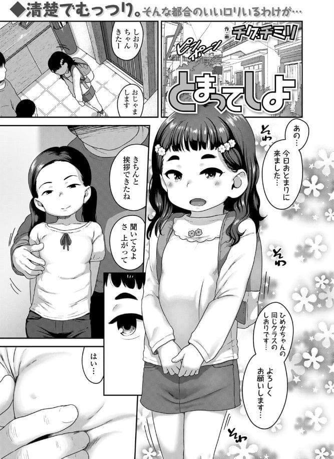 とまってしよ
