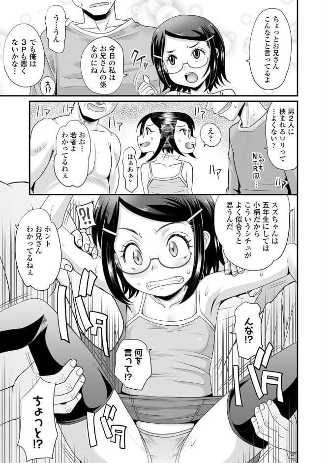 わたしたち性処理係です！ 第3話 ツンデレ涼花と2本の肉棒