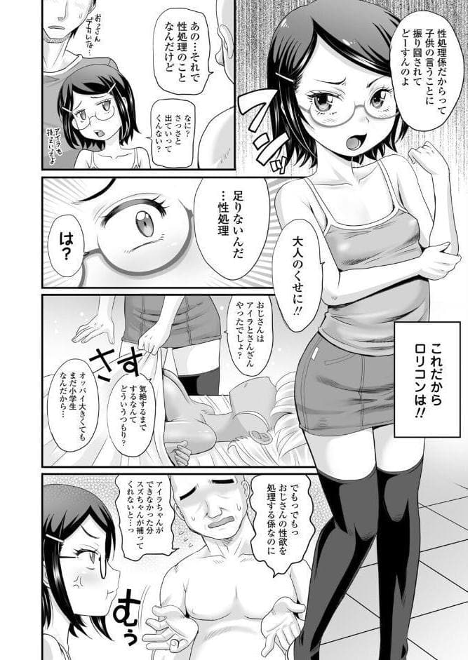 わたしたち性処理係です！ 第3話 ツンデレ涼花と2本の肉棒