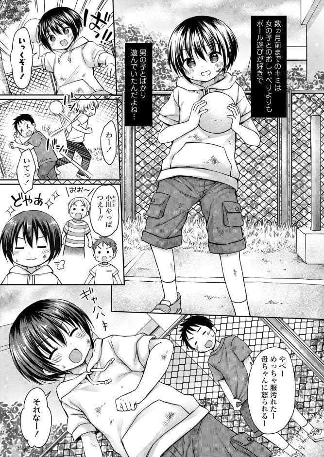 女の子のfirst lesson
