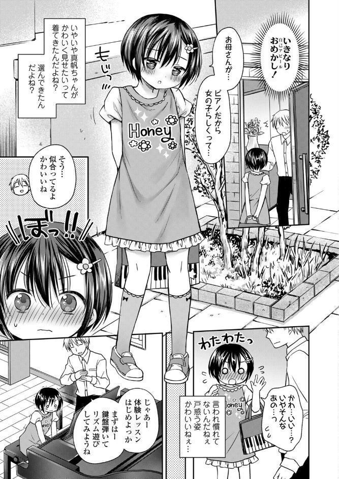 女の子のfirst lesson