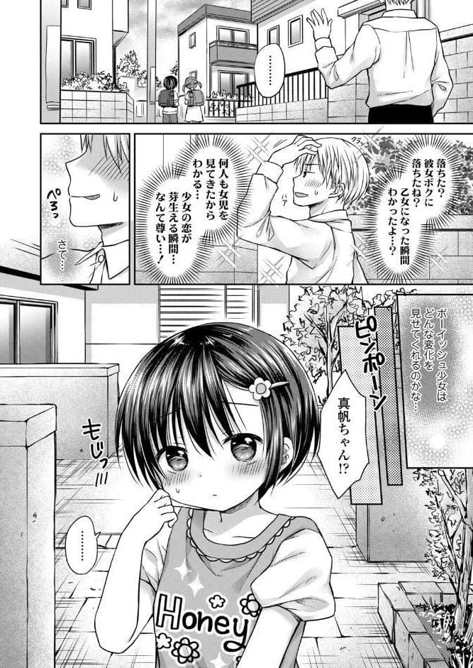 女の子のfirst lesson