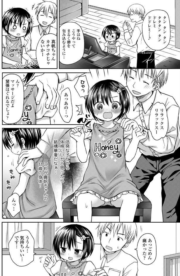 女の子のfirst lesson