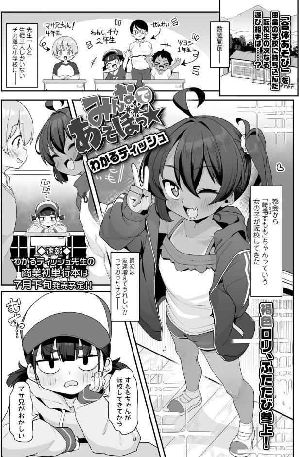 みんなであそぼっ★