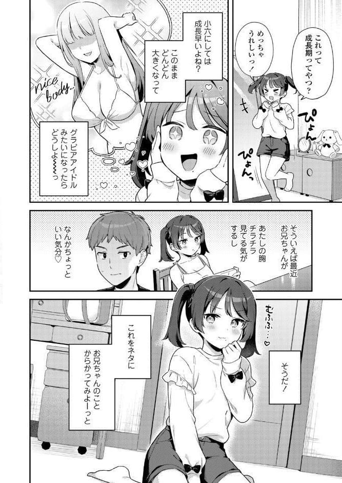 こっち向いてお兄ちゃん◆