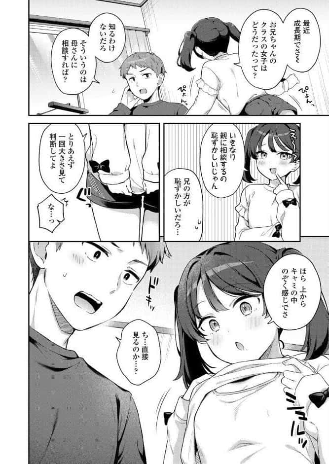 こっち向いてお兄ちゃん◆
