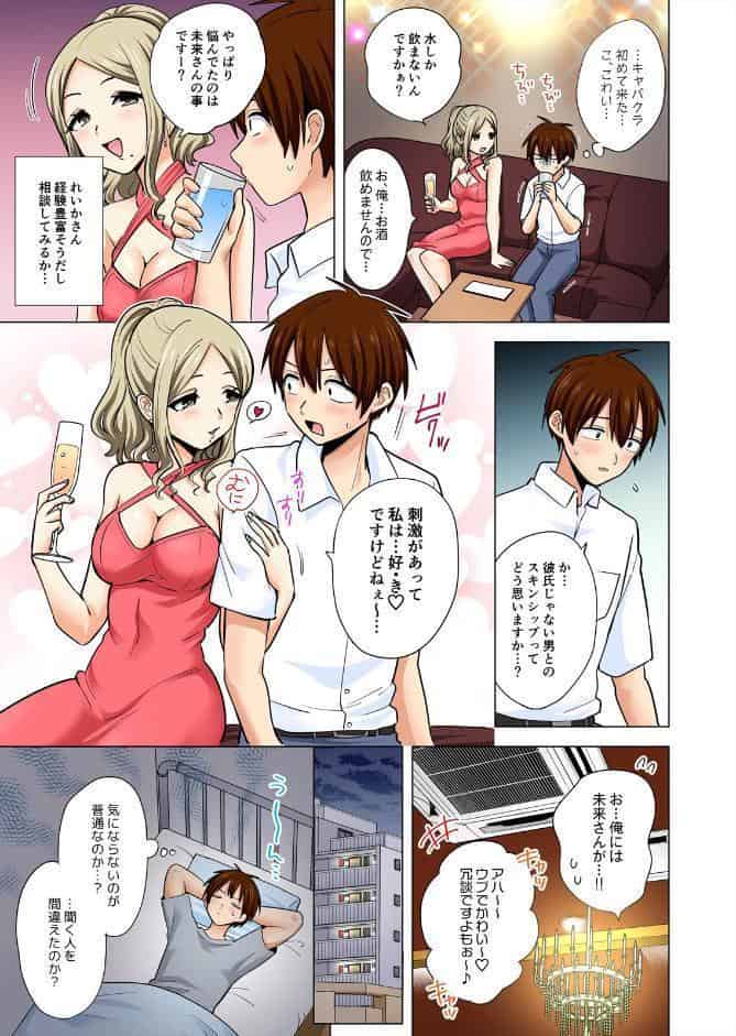 ぺろぺろ…していいよ？〜無防備なムッチリJDとゼロ距離ルームシェア【フルカラー】【合本版】（16）