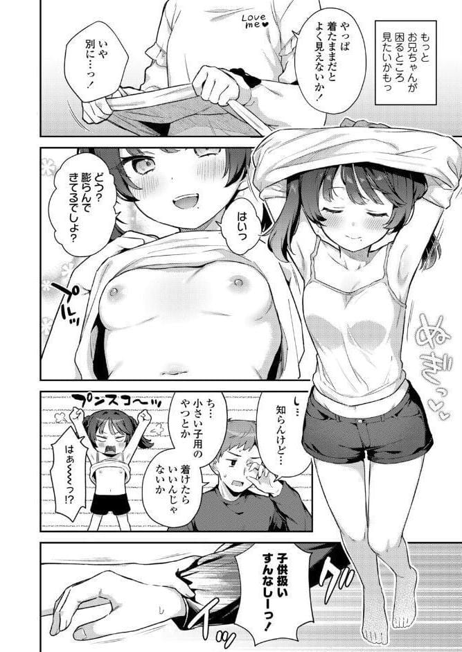 こっち向いてお兄ちゃん◆