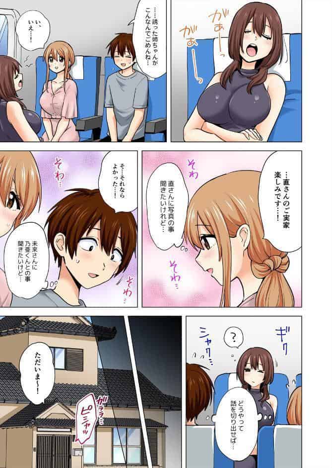 ぺろぺろ…していいよ？〜無防備なムッチリJDとゼロ距離ルームシェア【フルカラー】【合本版】（16）