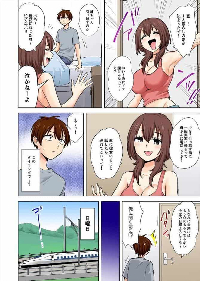 ぺろぺろ…していいよ？〜無防備なムッチリJDとゼロ距離ルームシェア【フルカラー】【合本版】（16）