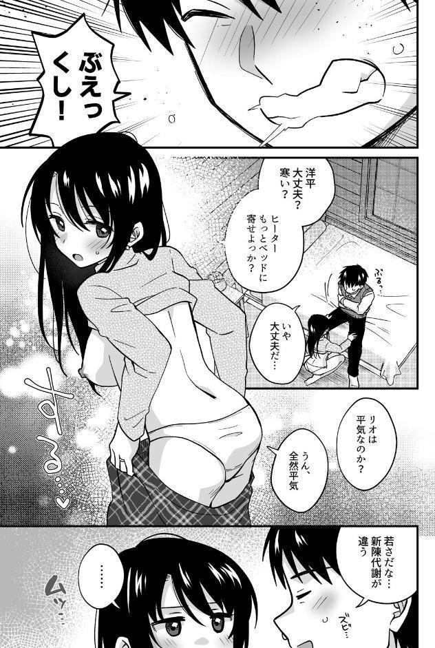 帰ったら居候JKがア○コ丸出しで寝てたので…〜我慢できないラブハメH【合本版】（13）