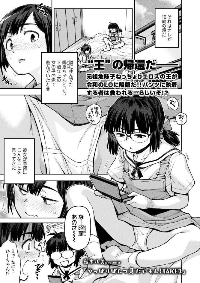 やっぱりぱんつ見たいもん！TAKE2