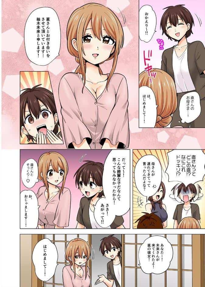 ぺろぺろ…していいよ？〜無防備なムッチリJDとゼロ距離ルームシェア【フルカラー】【合本版】（16）