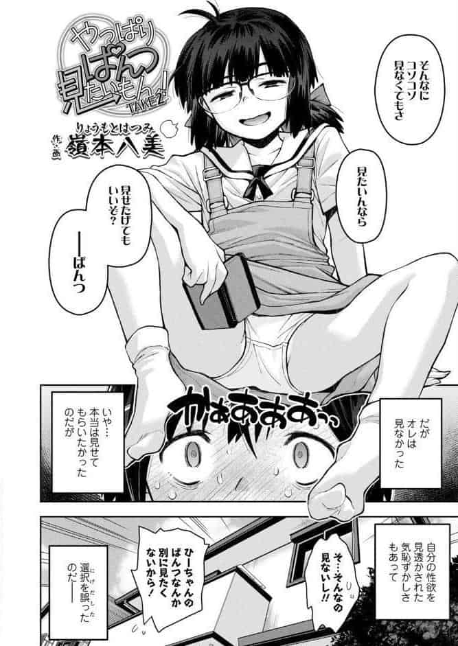 やっぱりぱんつ見たいもん！TAKE2