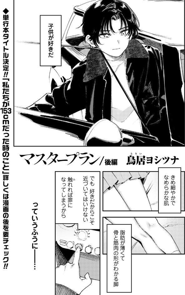 マスタープラン/後編
