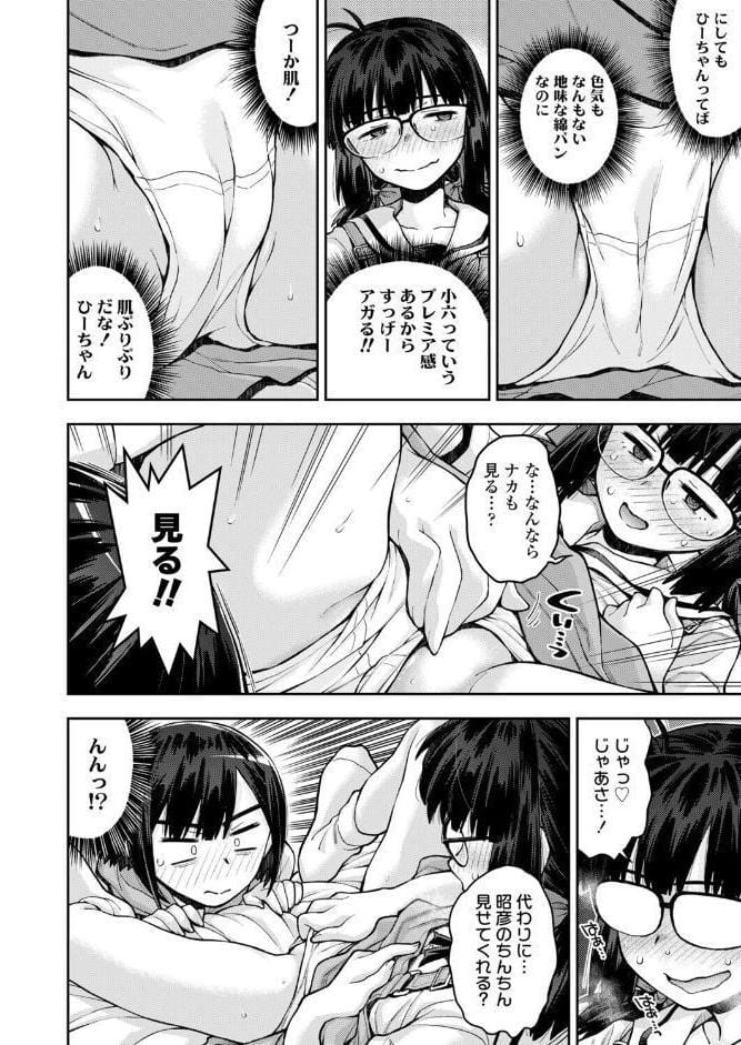 やっぱりぱんつ見たいもん！TAKE2