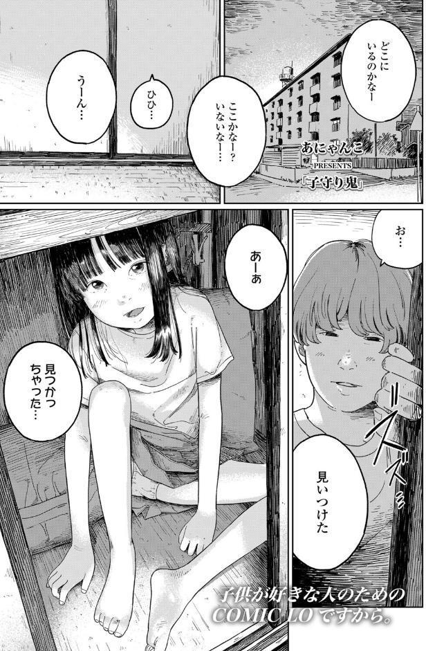 子守り鬼