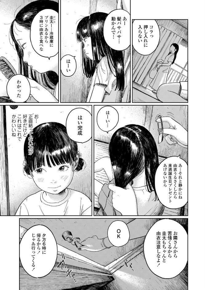 子守り鬼