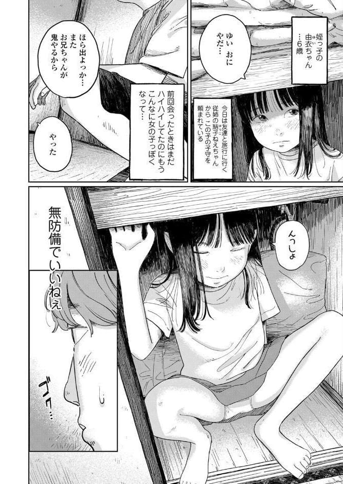 子守り鬼